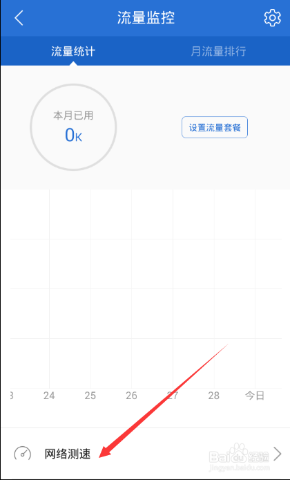 手机网速如何快速测试