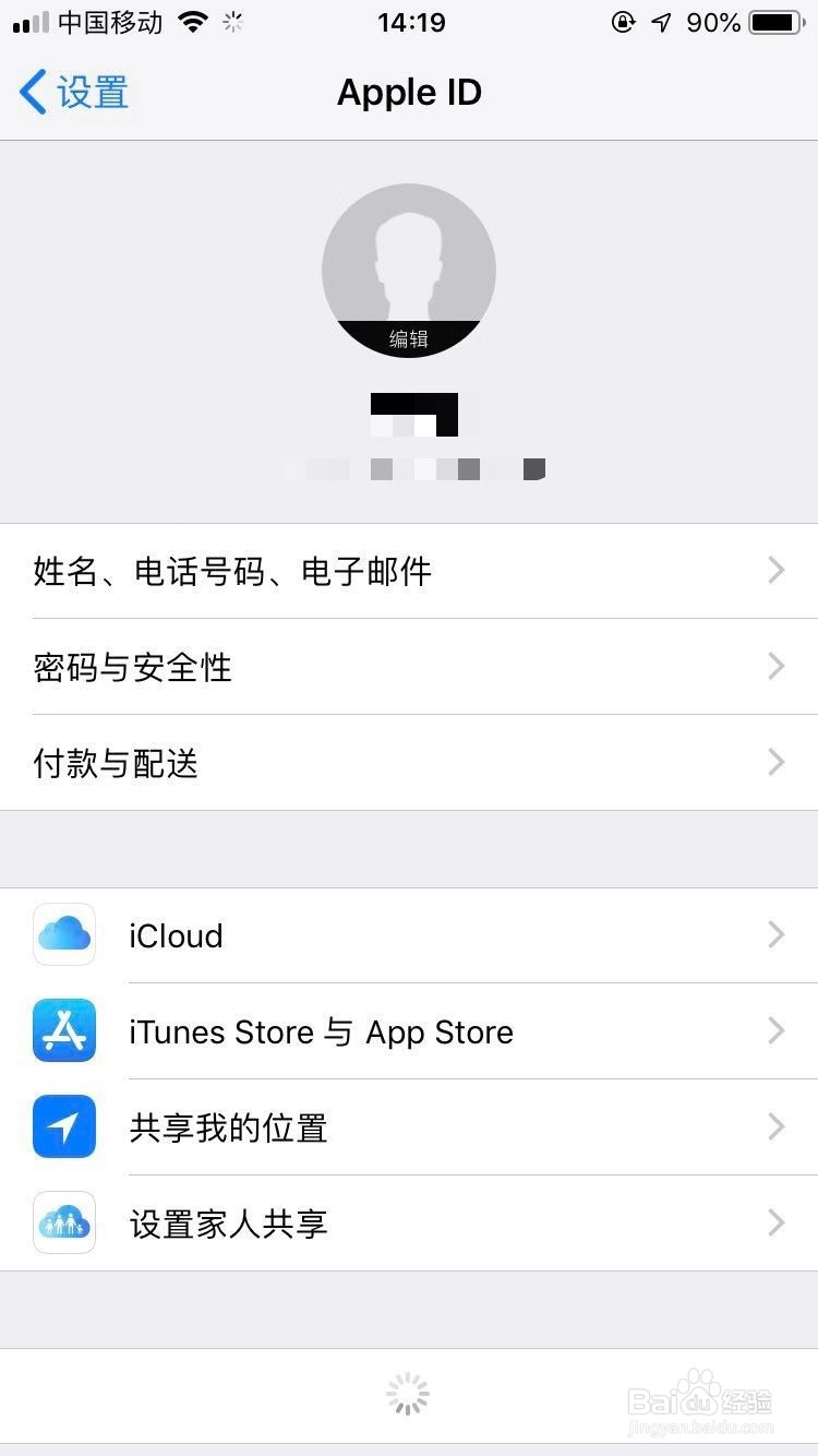 iPhone尚未备份消息提示怎么关闭