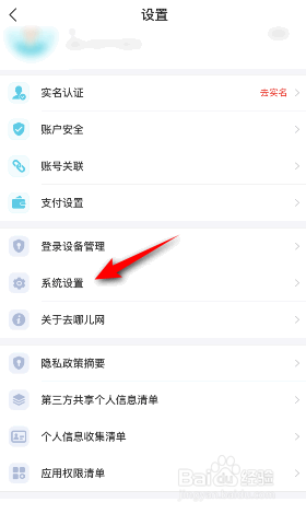 去哪儿旅行怎么清除缓存