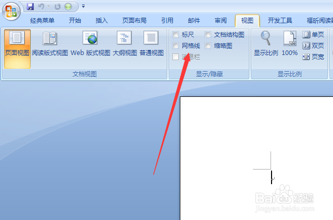 如何显示word标尺