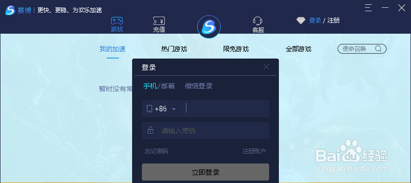 怎样利用赛博网游加速器加速使命召唤16？