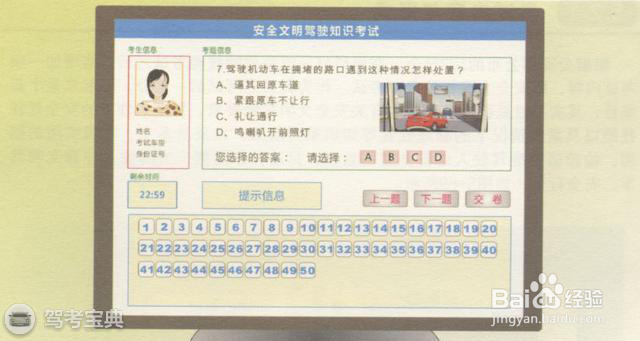 驾考科目四学习技巧与应试技巧