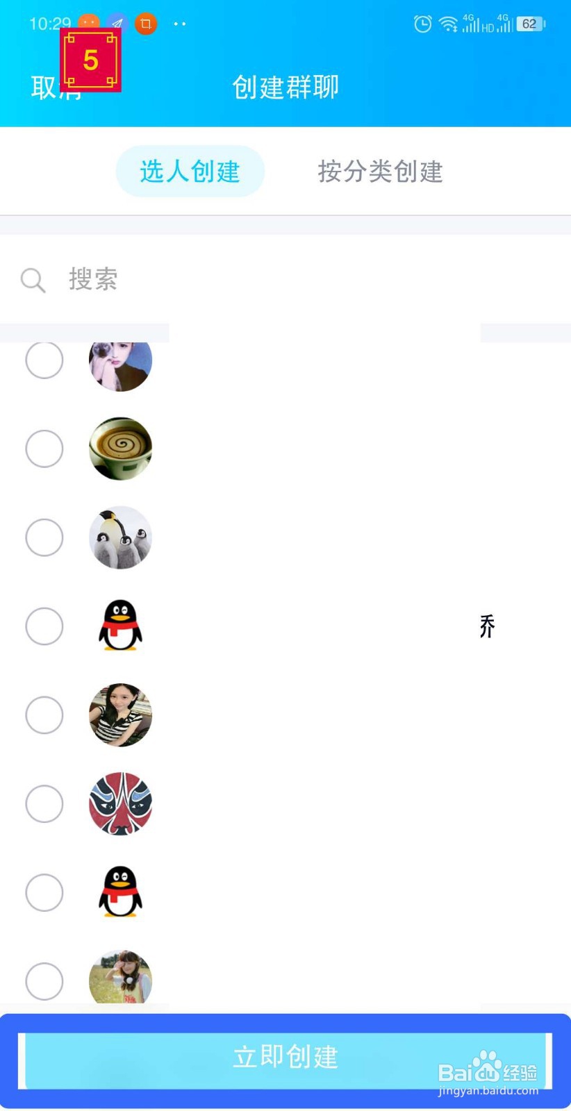 怎么创建QQ群
