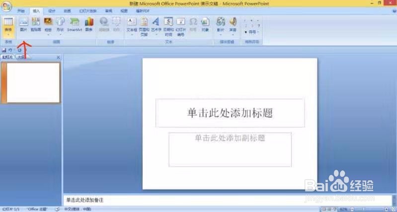 如何用PPT插入图片