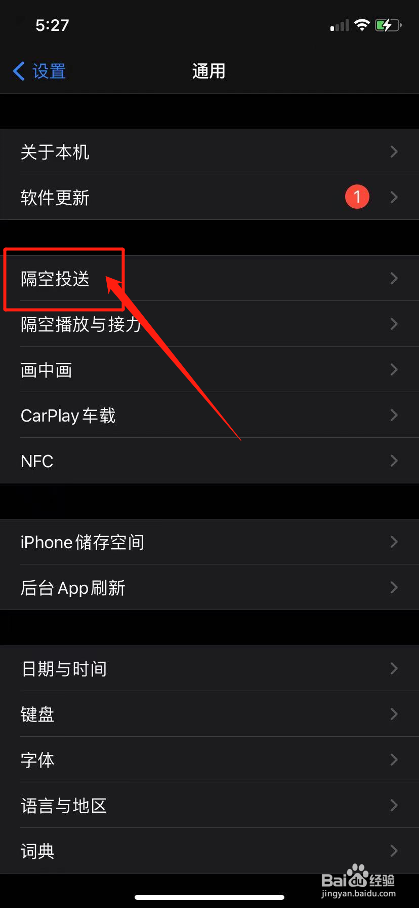 iPhone怎么关闭隔空投送