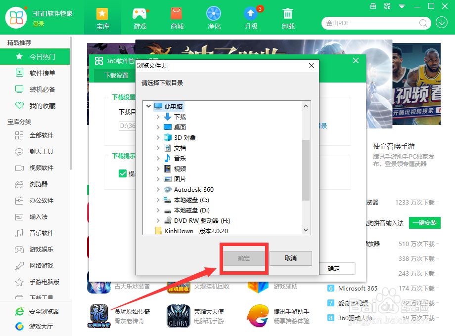 360软件管家如何设置下载目录