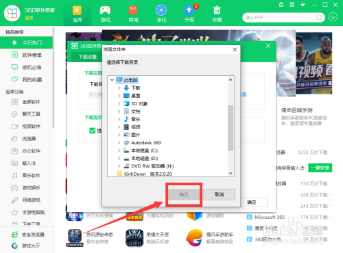 360軟件管家如何設置下載目錄?