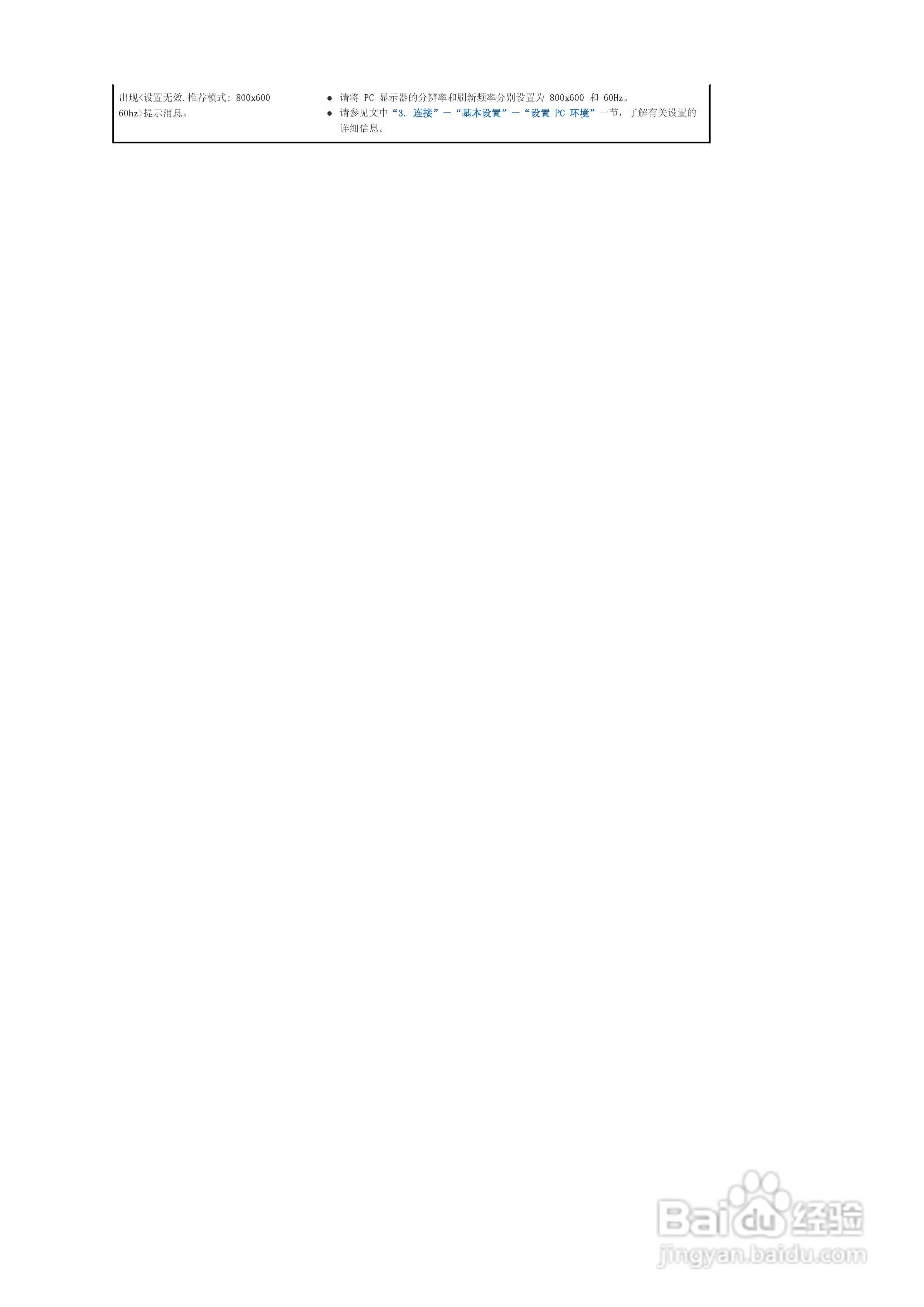 三星SP-P400B投影仪使用说明书:[3]