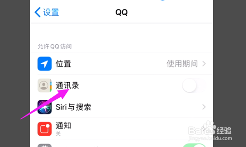 苹果12手机怎么设置允许QQ访问通讯录？
