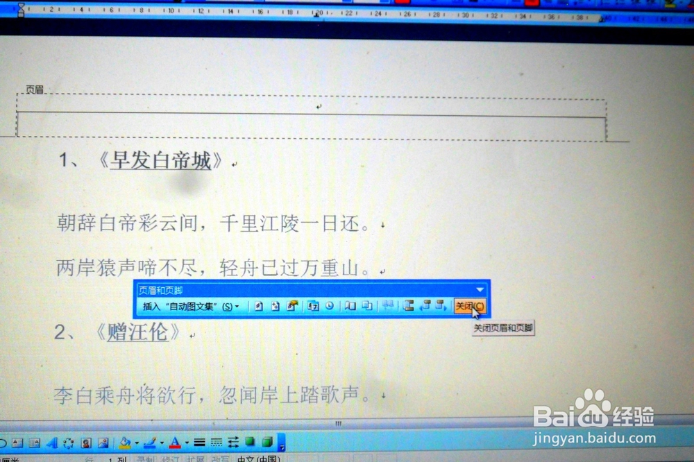 如何撤销页眉页脚