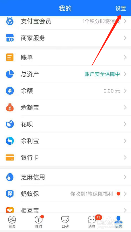 怎么关闭支付宝经营小助手接收消息提示