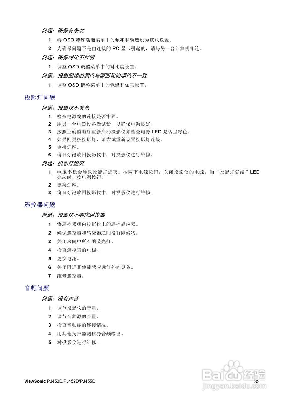 优派PJ452D投影仪使用说明书:[4]