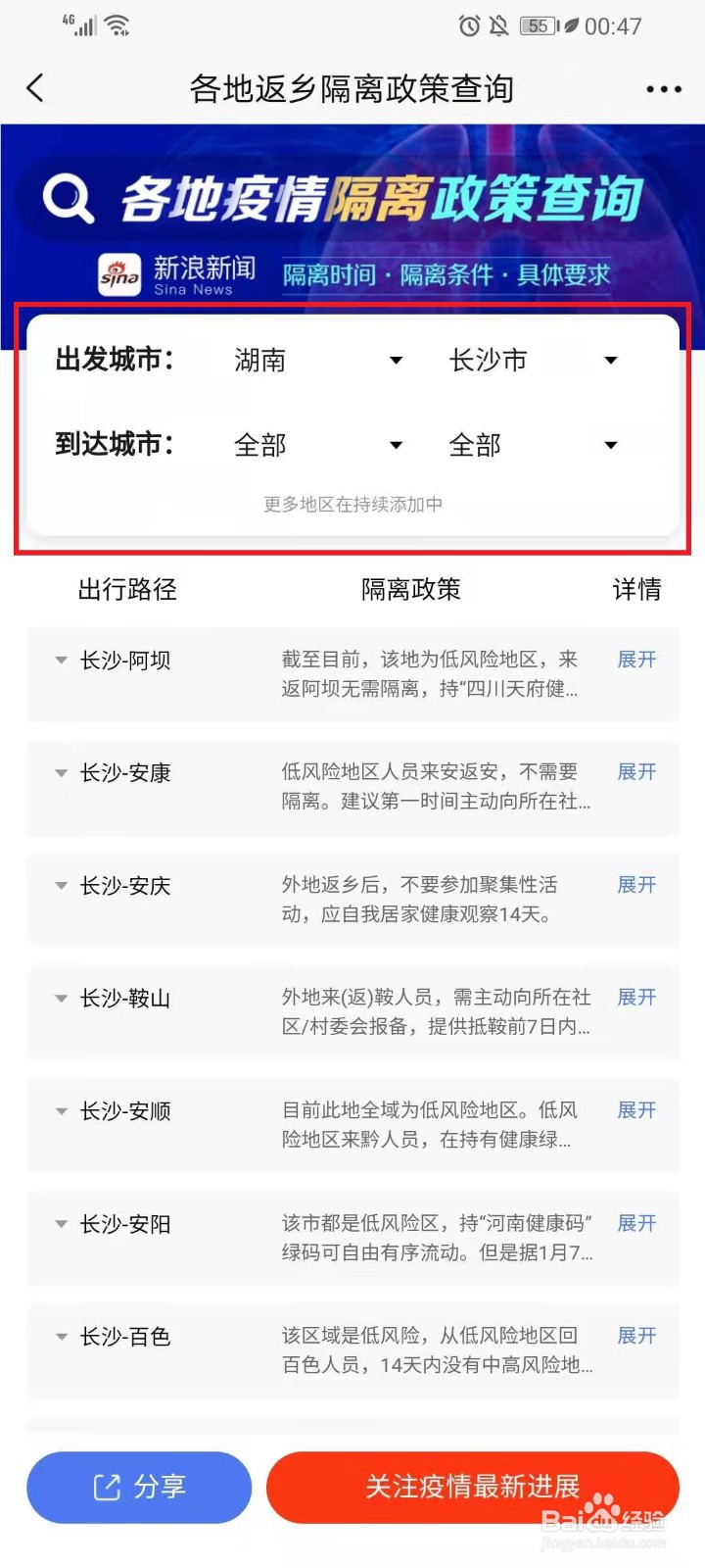 如何使用新浪新闻APP查询返乡隔离政策