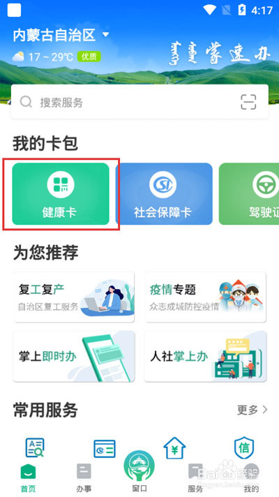 蒙速办健康卡怎么领取
