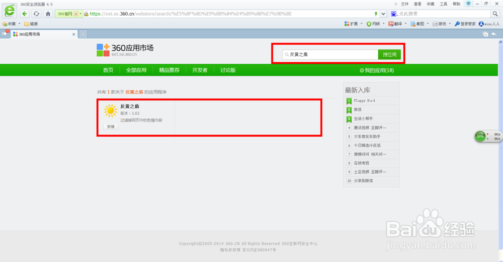 如何过滤掉网页中的黄色内容——反黄之盾篇