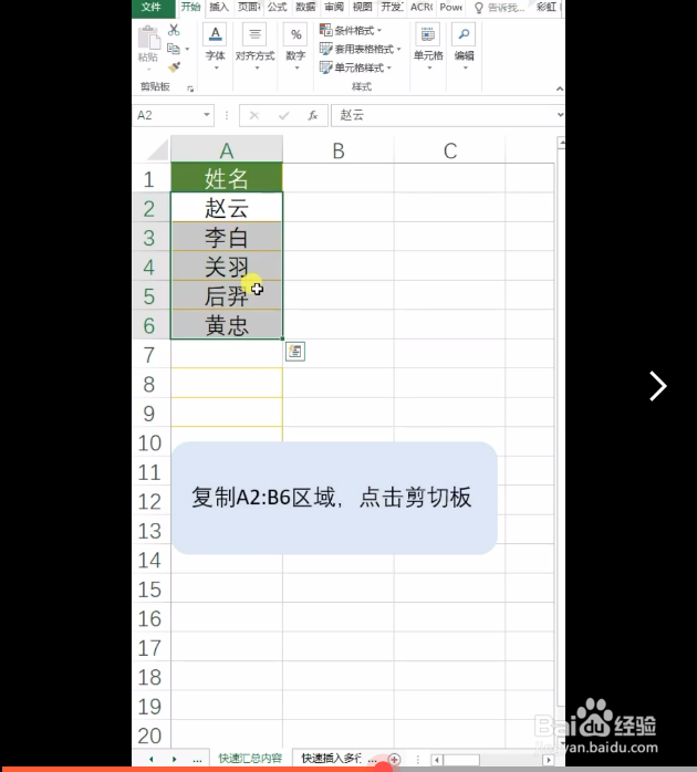 快速汇总姓名的方法