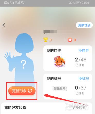淘宝武汉加油头像怎么设置