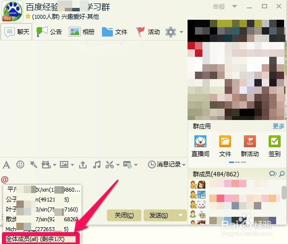 QQ群里怎么@所有人,QQ群怎么@全体成员