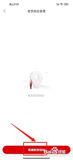 美特好app如何新建收货地址