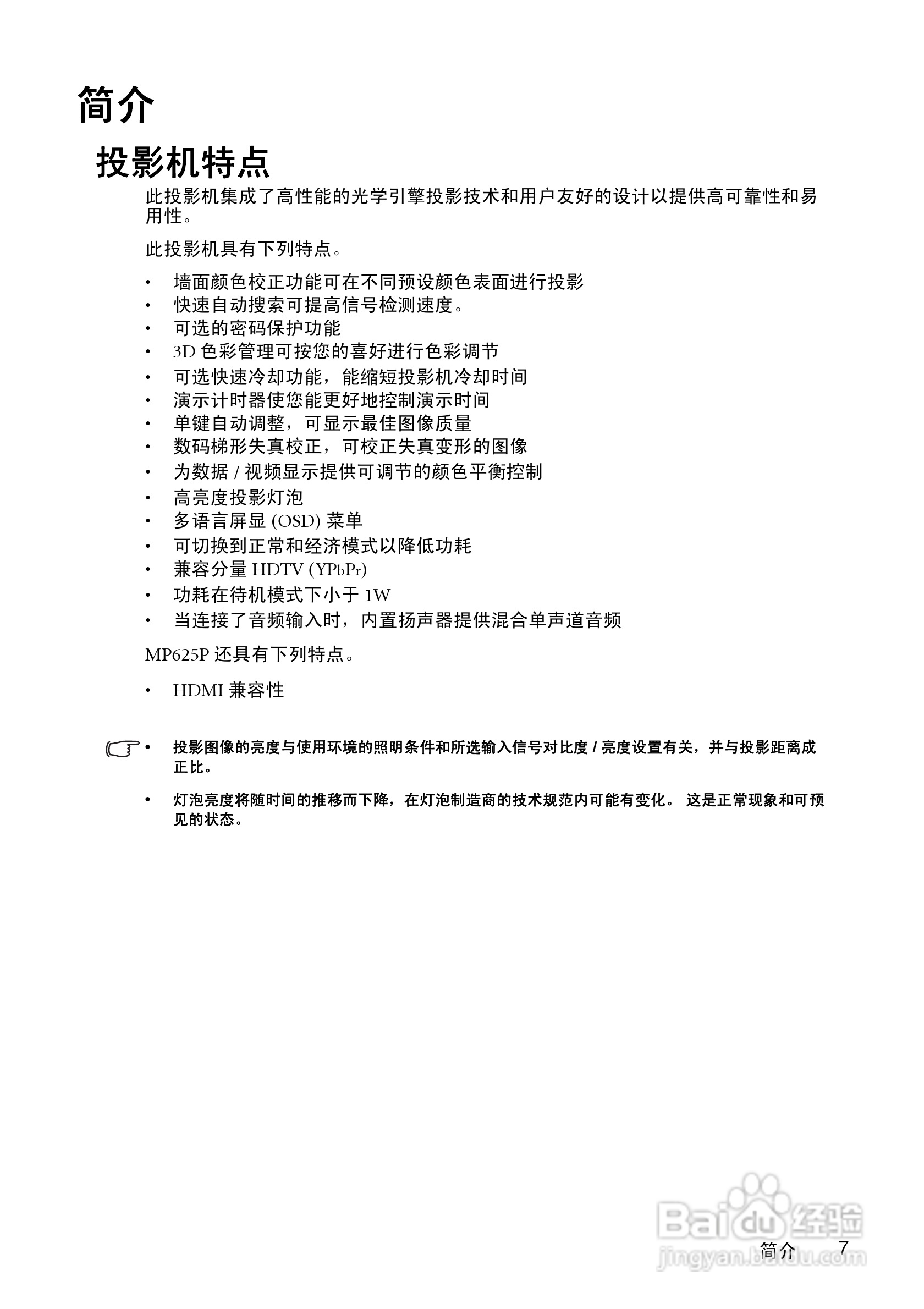 明基MP615P投影仪使用说明书:[1]