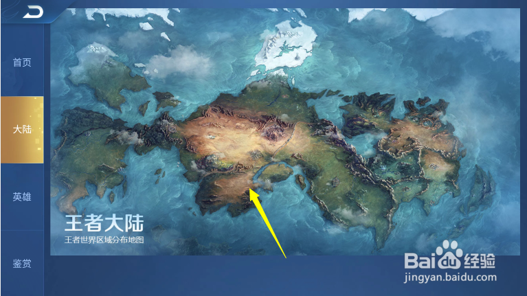 王者荣耀怎么查看王者大陆地图