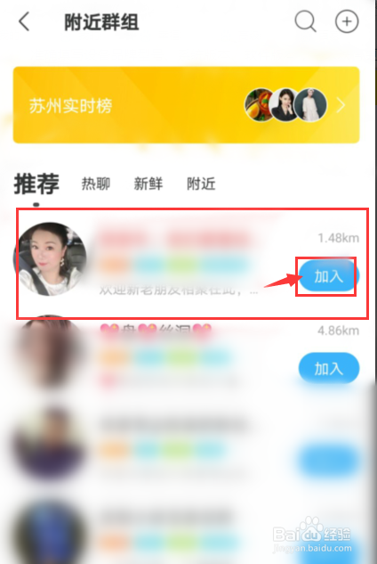 陌陌极速版如何加入附近的群组