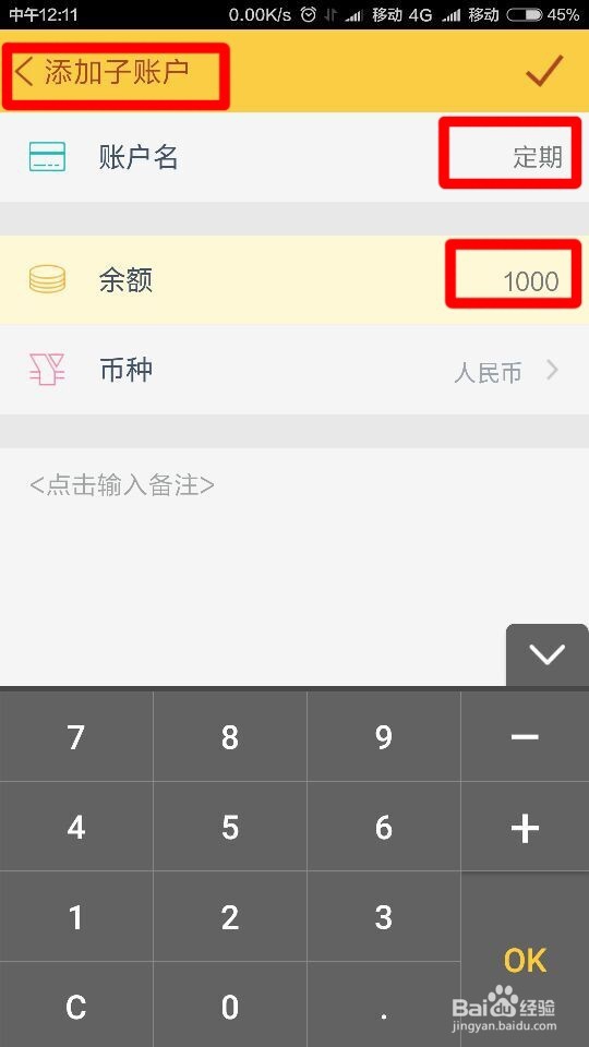“随手记”使用——账户设置