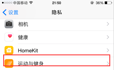 iPhone6健康App数据怎么关闭 iOS不显示健康数据