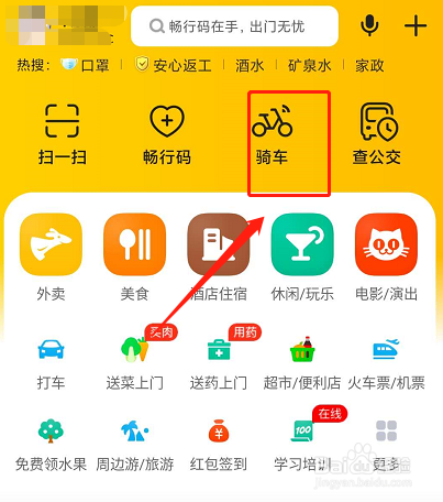 如何用美团APP扫码骑共享单车