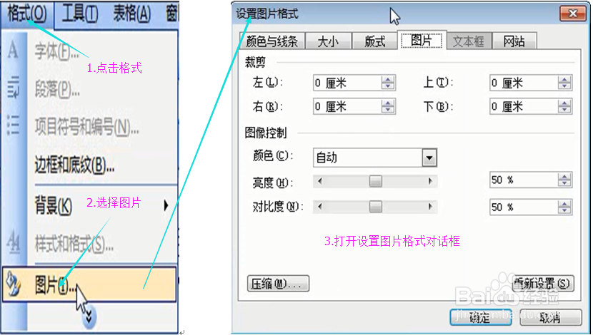 Word2003如何对文档图片进行裁剪处理