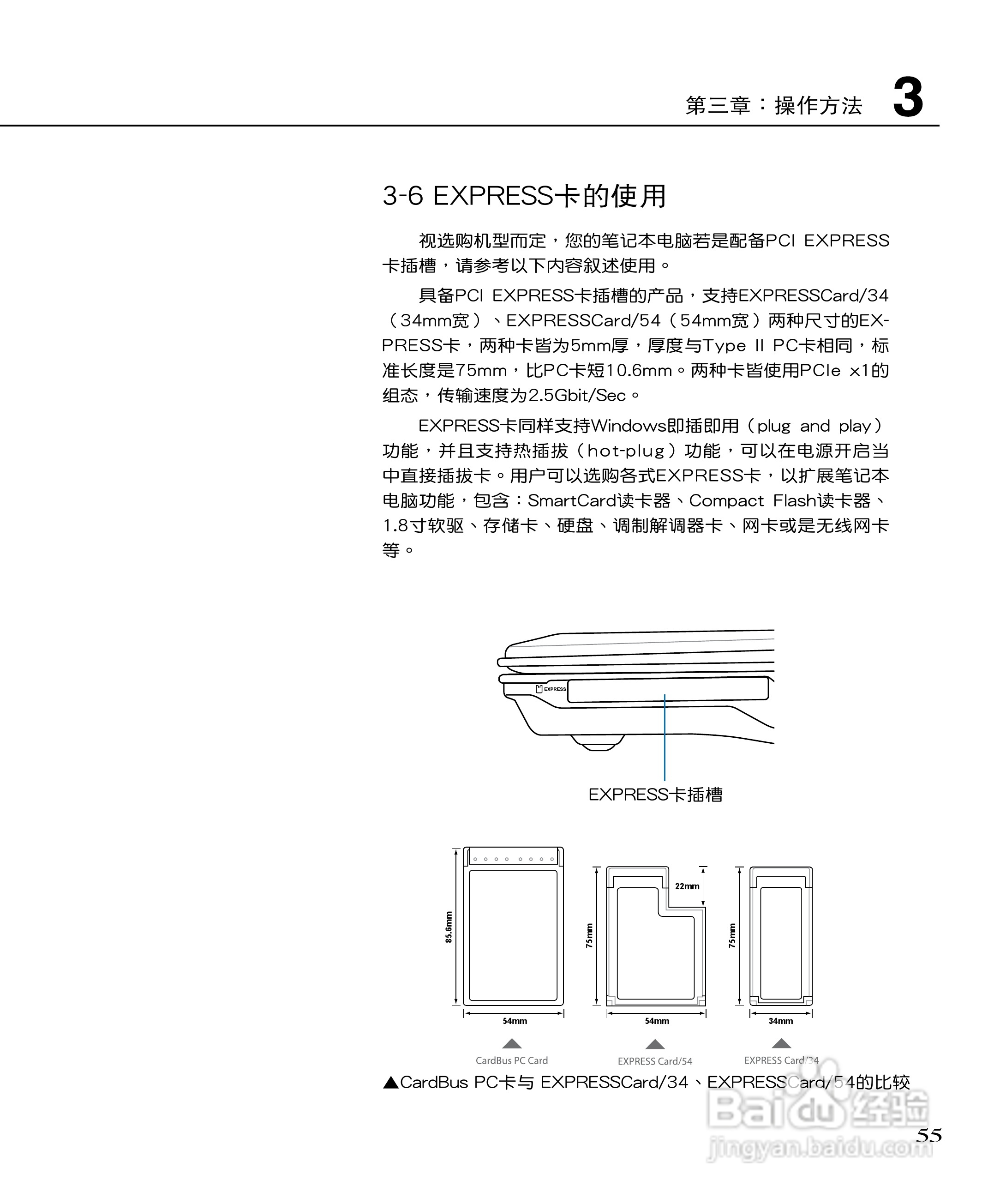 华硕F3Jv笔记本电脑使用说明书:[6]