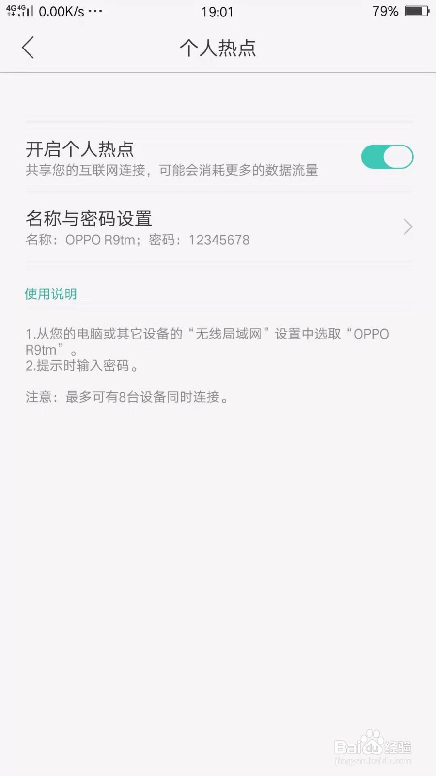 电脑如何连接手机热点