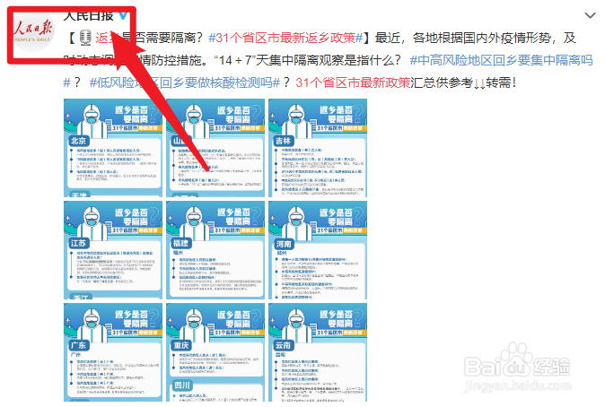 最新31个省区市最新返乡政策怎么查
