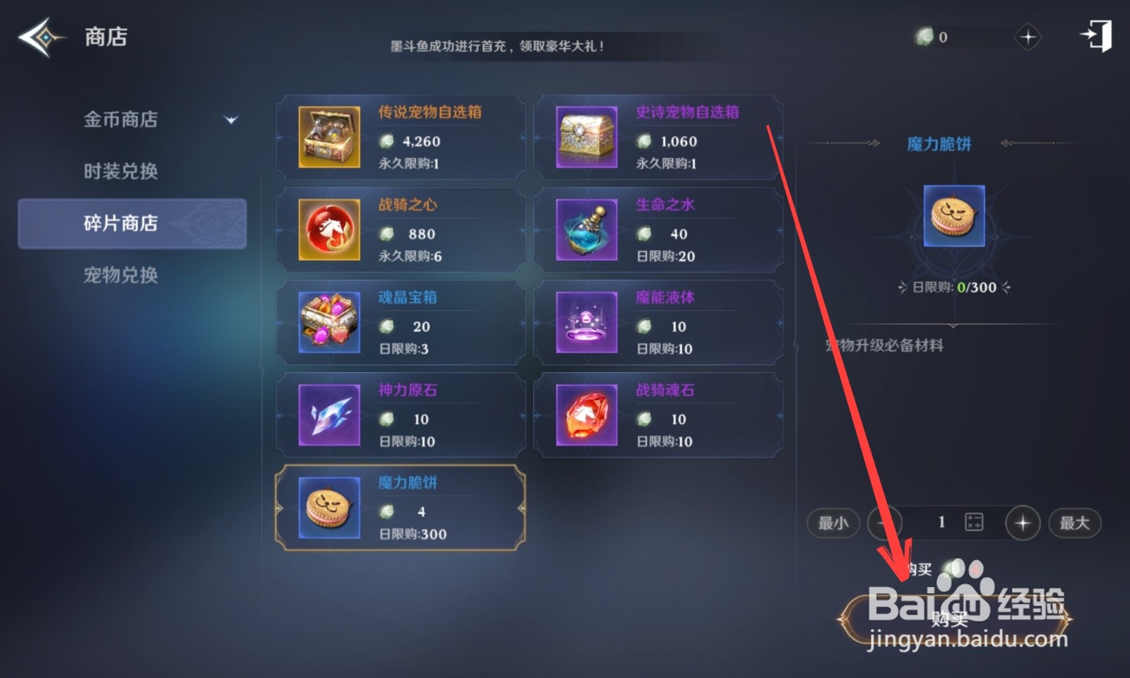 无神之界怎么获得魔力脆饼