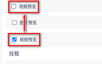 如何关闭统信UOS系统视频预览功能