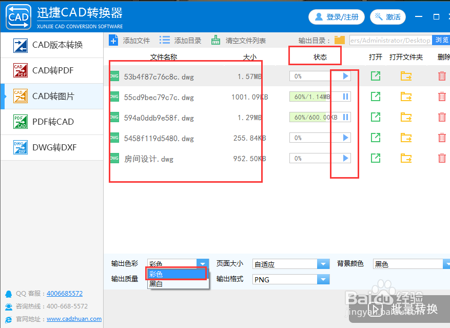 CAD图纸转JPEG图片如何设置转换成彩色的