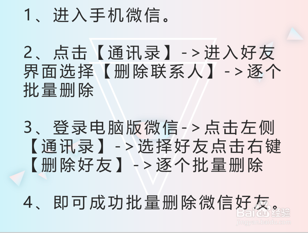 【技巧】如何快速批量删除微信好友？
