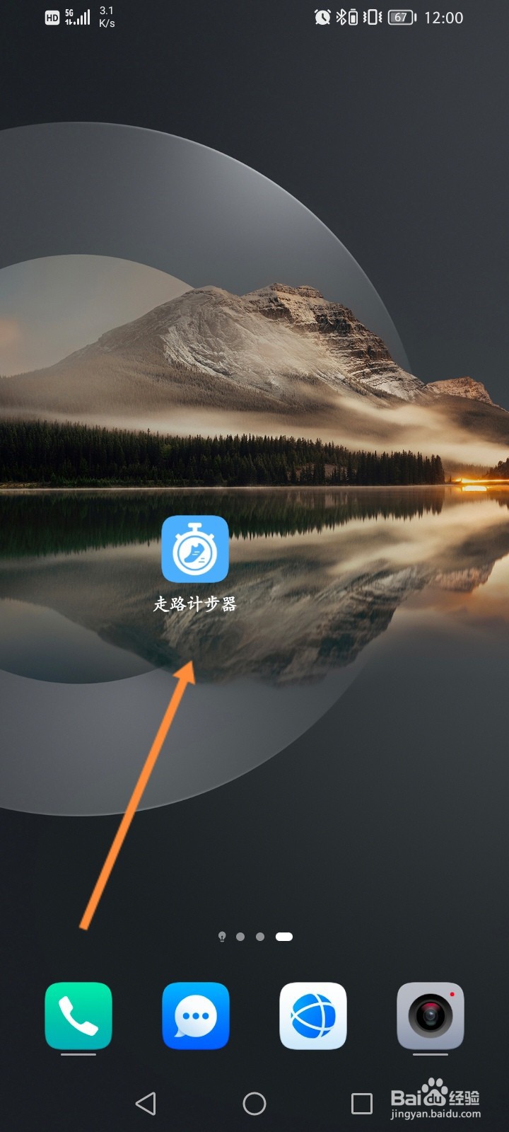 手机走路计步器设置锻炼计划
