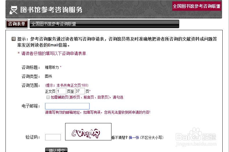 在全国全国图书馆参考咨询联盟上下载书籍pdf