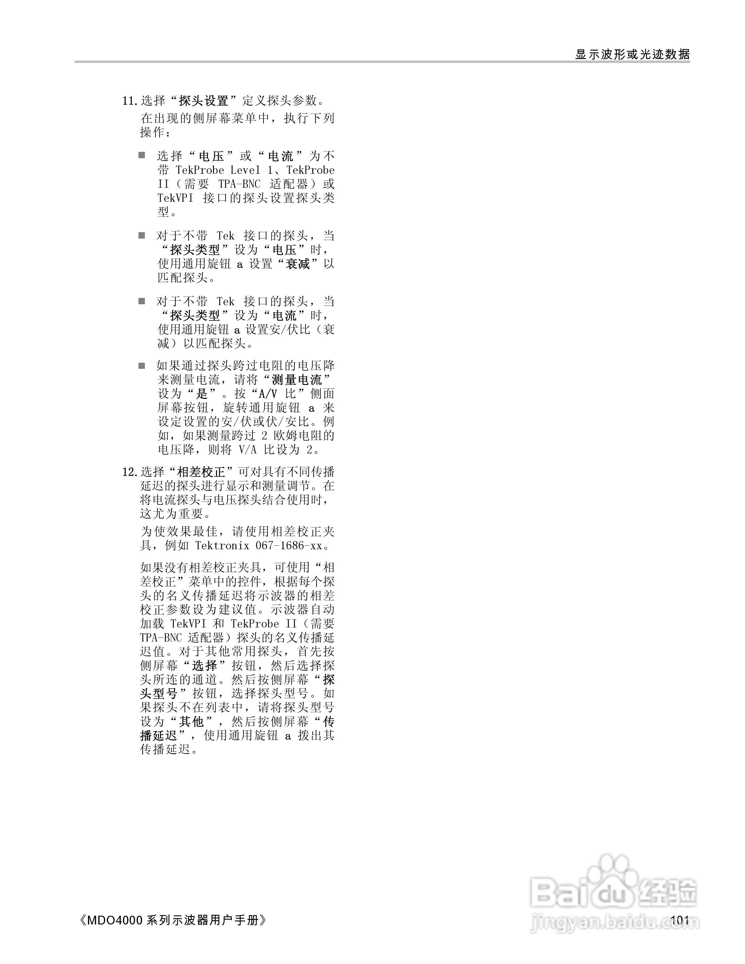 泰克MDO4054-3示波器用户手册:[12]