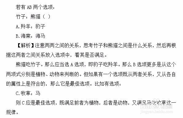 四川公务员考试省考行测类比推理题怎么解
