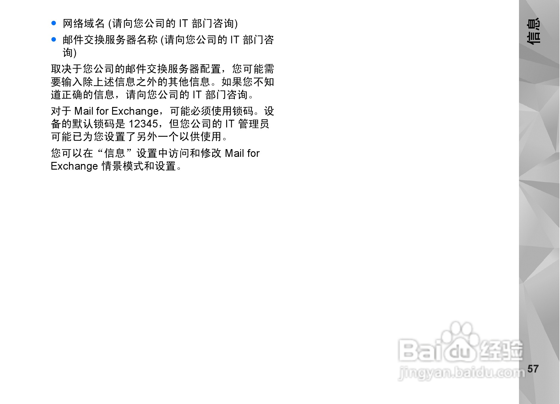 诺基亚Nokia N97i手机使用说明书:[6]