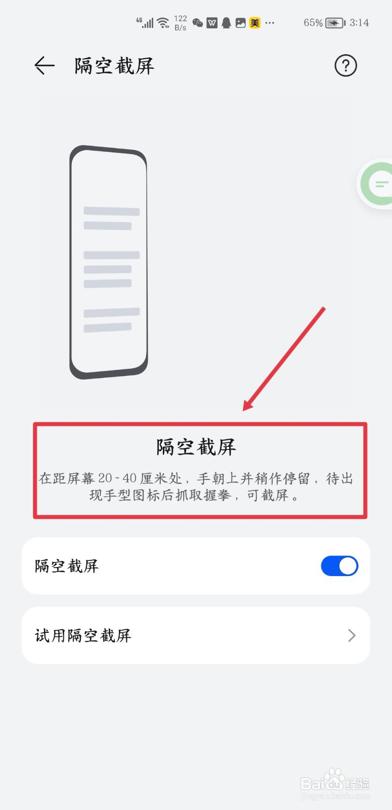 app怎么截屏
