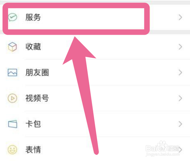 手机微信怎么修改实名认证