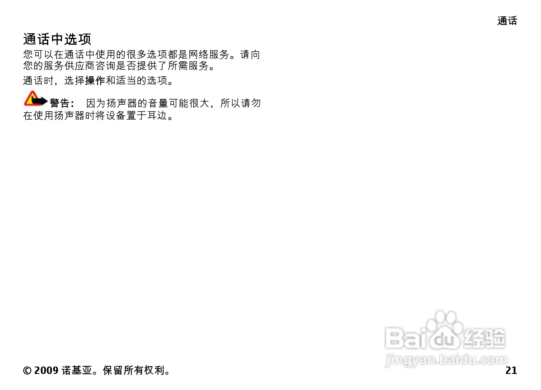 诺基亚Nokia 6700手机使用说明书:[3]