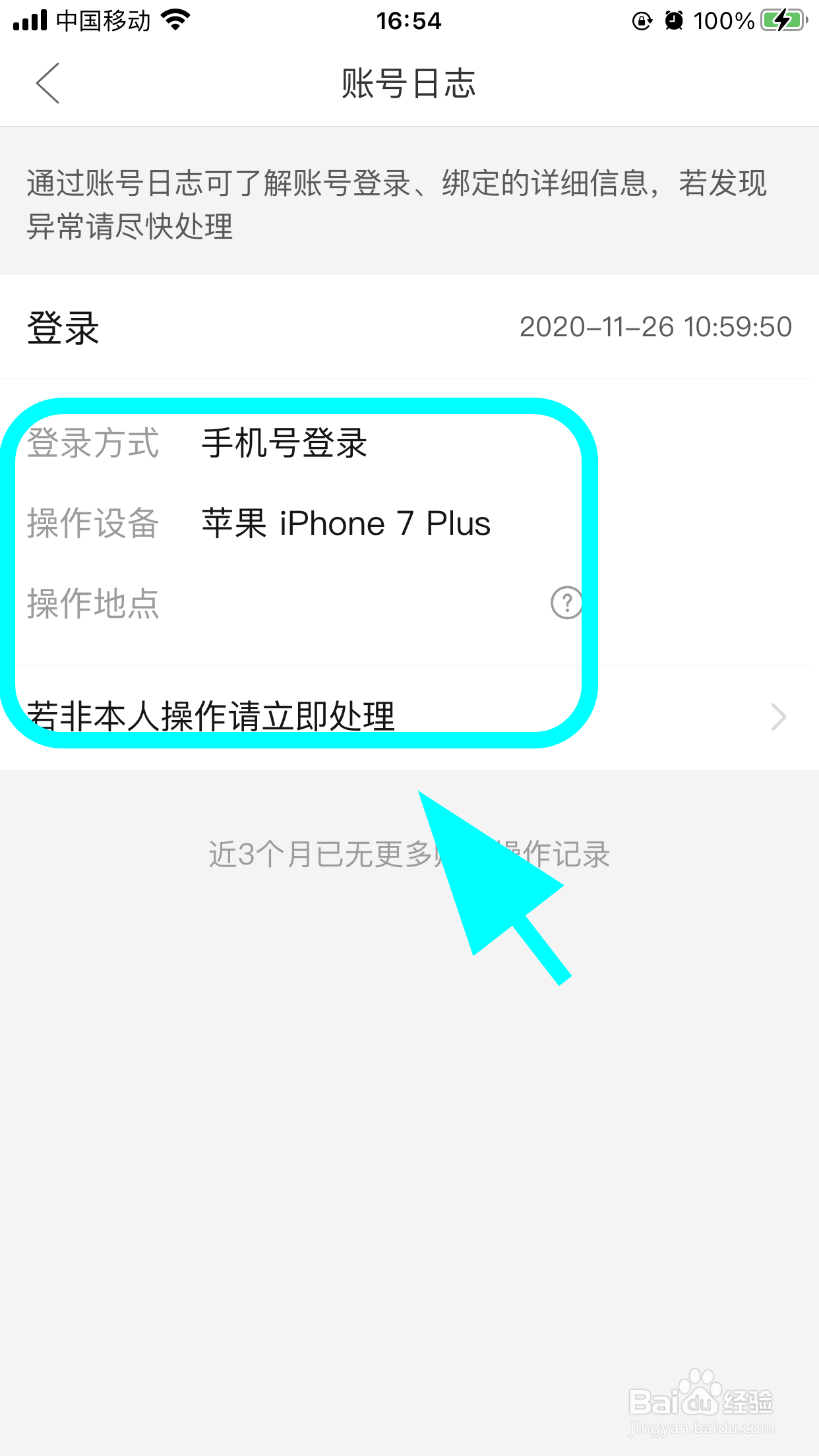拼多多怎么查看账号日志，看账号登录日志