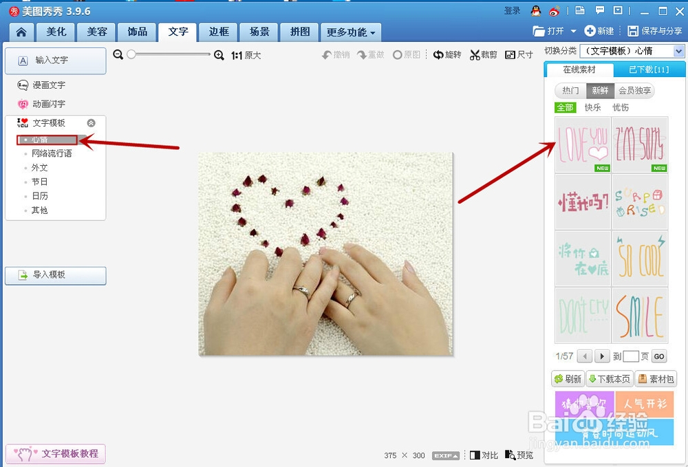 怎么样给图片加上文字?