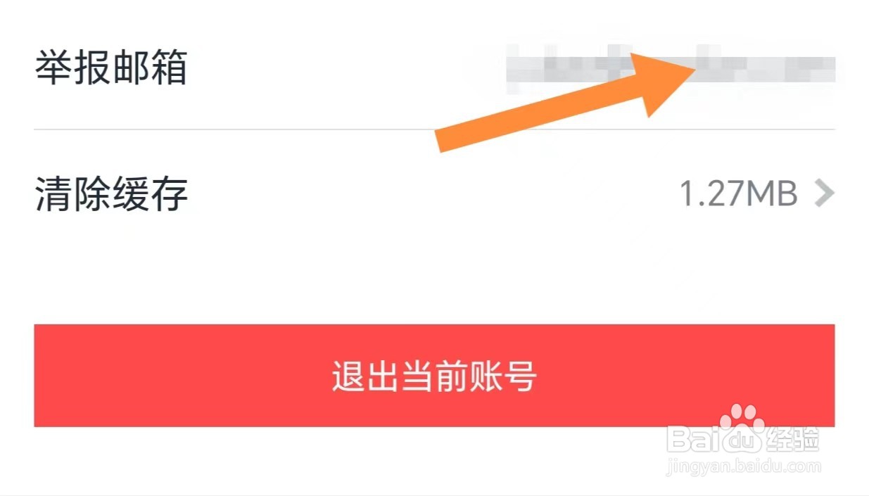 摩点如何查看举报邮箱