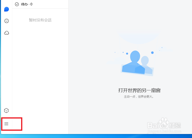TIM怎么设置才能只能通过昵称或账号找到我