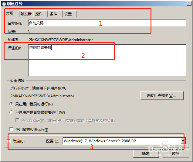 怎么让电脑自动关机？